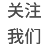 關注我們